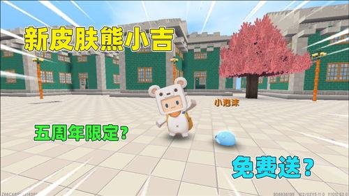 最新皮肤爆料迷你世界 第1张 最新皮肤爆料迷你世界 第1张